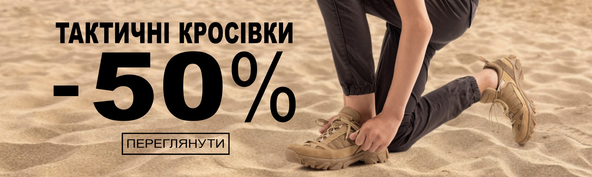 тактичне взуття знижка -40%
