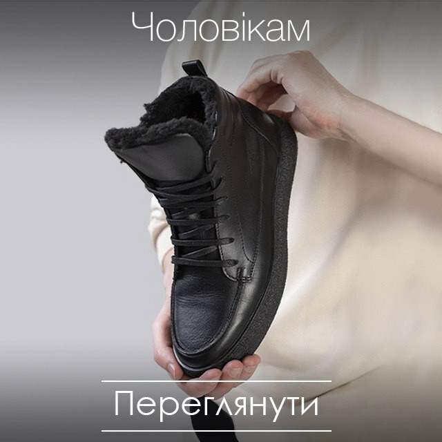 Чоловіче взуття 2022-23
