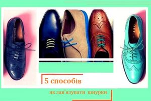фото  Шнуровка туфель. 5 методов как правильно завязать шнурки
